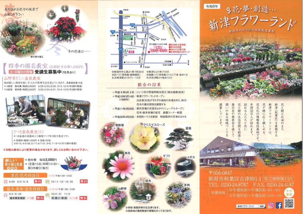 令和8年度パンフレットが出来上がりました。 | 新津フラワーランド